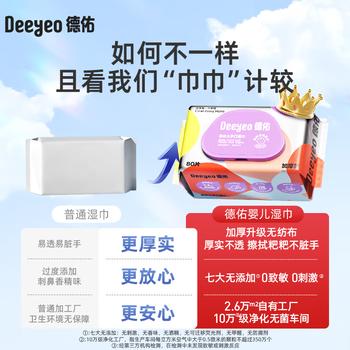 德佑 75%酒精消毒湿巾80片*3包 大包杀菌消毒湿纸巾甲流流感99.9%杀菌 /家庭清洁/纸品 /清洁纸品 /湿巾 商品图3