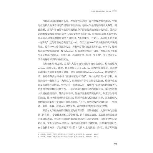 高等教育史：大学模式的演进与变革/汪辉/韩双淼著/浙江大学出版社 商品图3