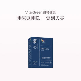 保税直发 Vita Green 维特健灵 宁心胶囊 60粒/盒  1盒装/3盒装