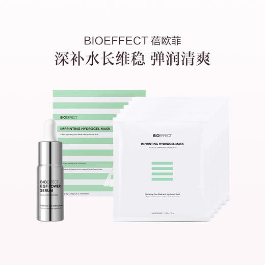 保税直发 BIOEFFECT 蓓欧菲  益肌白金级浓萃双子精华露 15mL+冰封无痕水凝胶面膜 6片/盒 商品图0