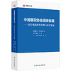 中国医院协会团体标准——医疗机构药事管理与药学服务 商品缩略图0