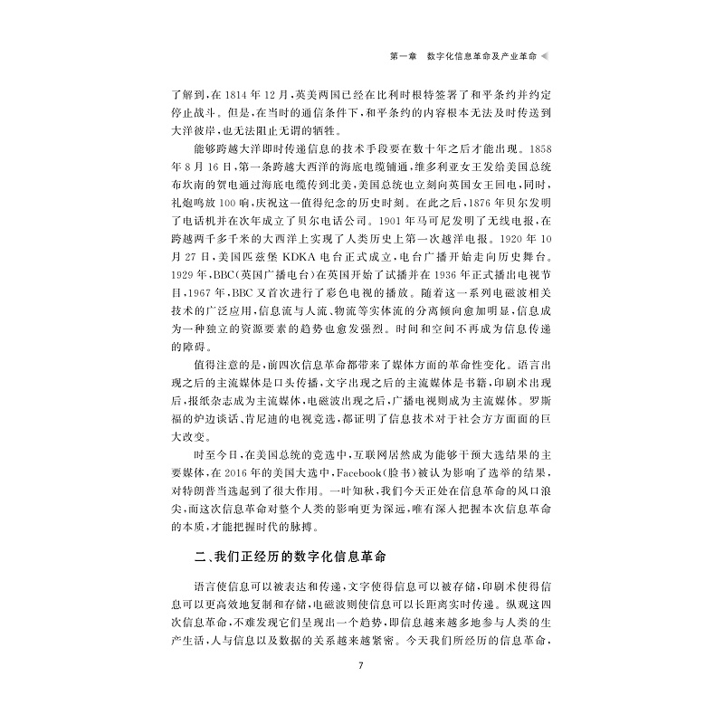试读PDF-9787308260831(1-1)-数字治理:理论与实践_018.jpg