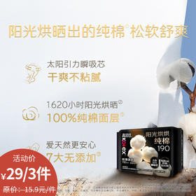 高洁丝迷你卫生巾护垫10片装纪念日百货163497672