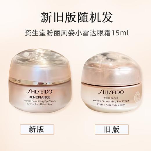【海豚美购】SHISEIDO资生堂盼丽风姿眼霜15ml 商品图4