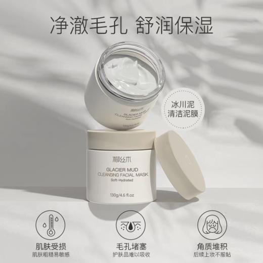 柳丝木冰川柔澈清洁面膜【宝库优选】 商品图1