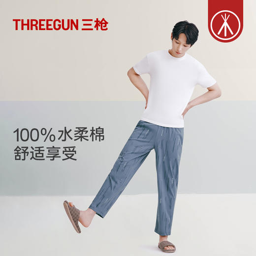 三枪水柔棉男家居长裤T60023B01 商品图2