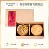 【黑芝麻/冬蓉老婆饼8个礼盒装】港式传统糕点手工特产 商品缩略图3
