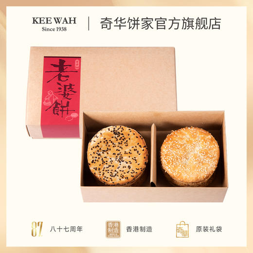 【黑芝麻/冬蓉老婆饼8个礼盒装】港式传统糕点手工特产 商品图3
