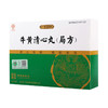 广誉远牛黄清心丸3g*4丸/盒 商品缩略图2