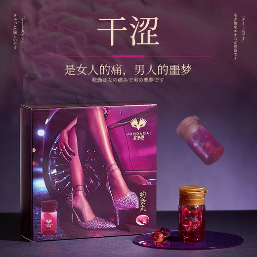 君岛爱女性高謿液润滑油私处增强欲望尿喷神器情趣用品夫妻床上助爱工具 【日本女优拍摄专用品牌】约会高潮丸一盒3粒装 日本品牌成人专用方便床上做事女用高潮液 商品图5