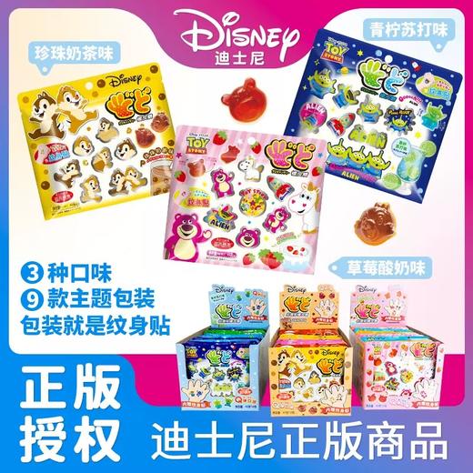 【迪士尼系列】橡皮糖（草莓酸奶味）·3包·童话风味软糖·口感Q弹柔润·果香清新·酸甜可口 商品图0