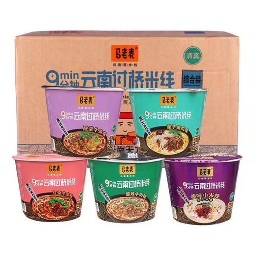 【包邮】云南马老表 过桥米线 商品图0