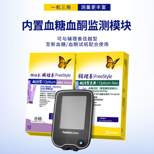【1代扫描仪优享】雅培（Abbott）瞬感动态血糖仪扫描仪*1
【供一代商品使用】 商品图3