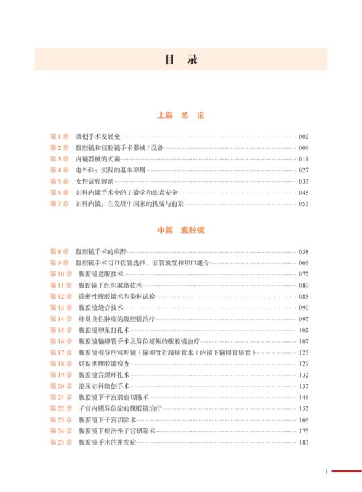 妇科内镜手术学 国际经典妇科学译著（助力医务工作者掌握妇科内镜诊疗技术，提升诊治水平的实用指南） 商品图3