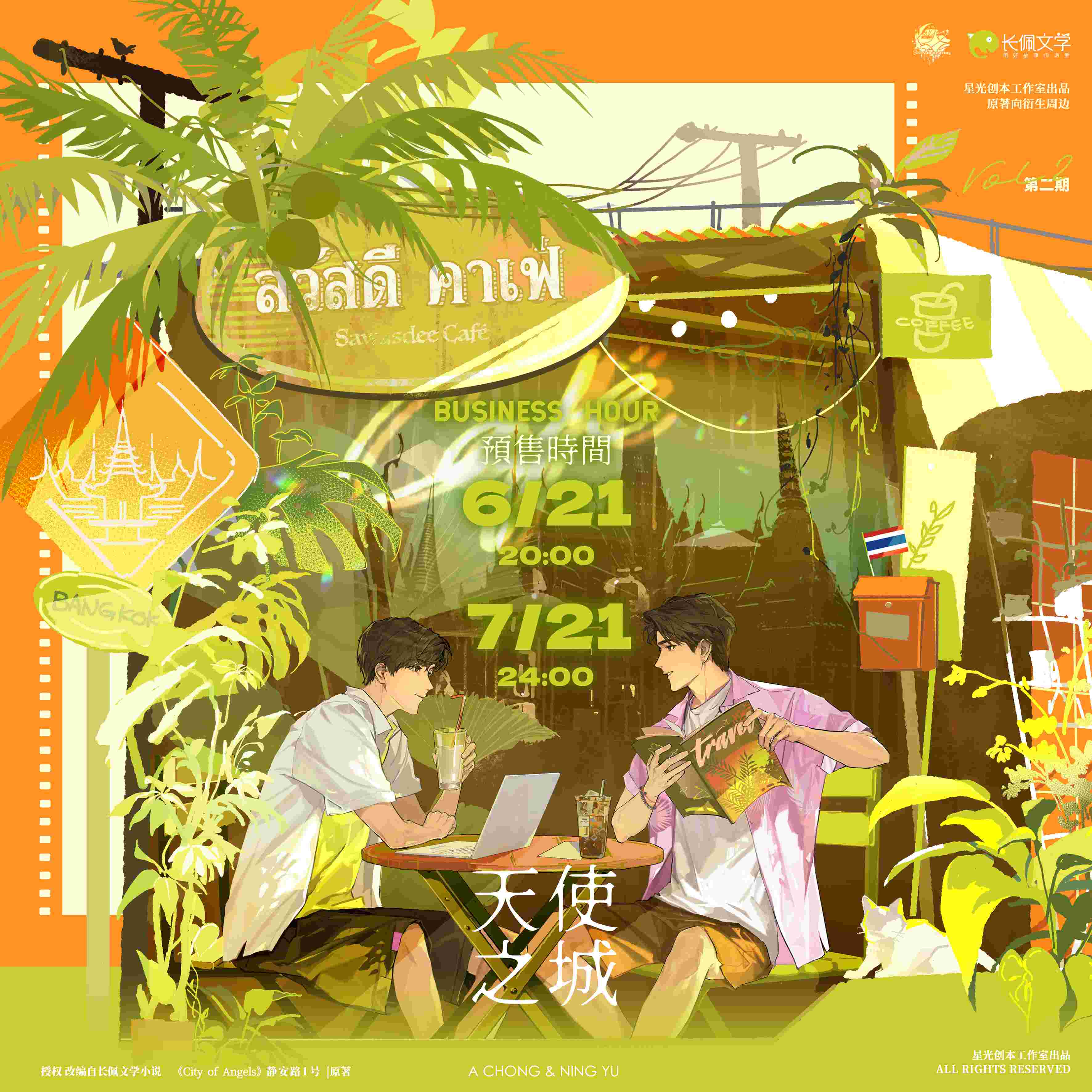 【现货】星光创本《City of Angels》天使之城 原著衍生周边第二期 