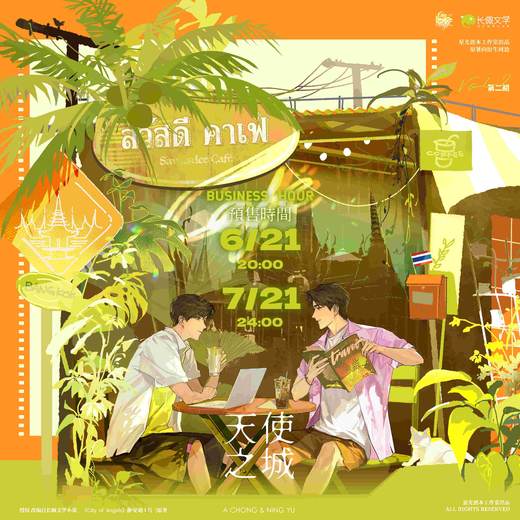 【现货】星光创本《City of Angels》天使之城 原著衍生周边第二期  商品图0