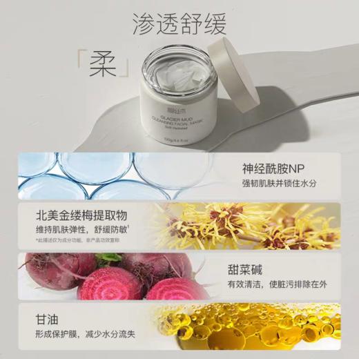 柳丝木冰川柔澈清洁面膜【宝库优选】 商品图3