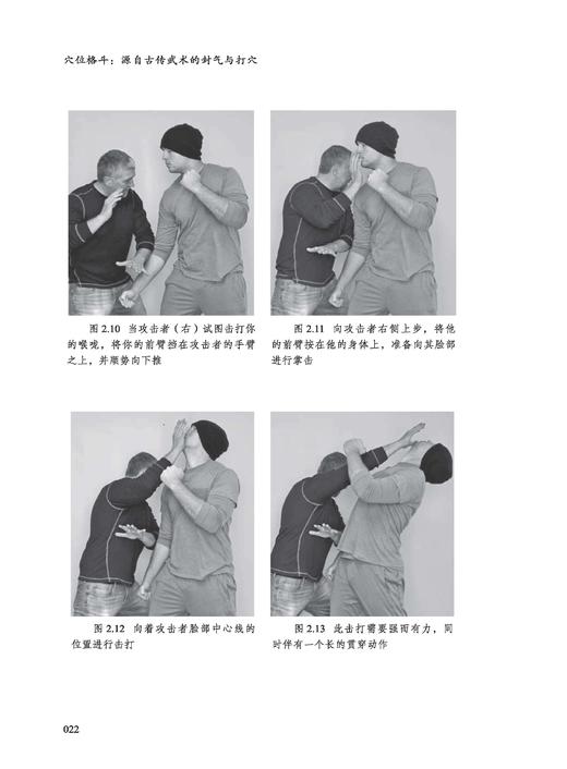 穴位格斗：源自古传武术的封气与打穴 商品图3