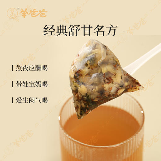 【四季舒甘茶】几养|清甜口感  肝舒愉悦  商品图2