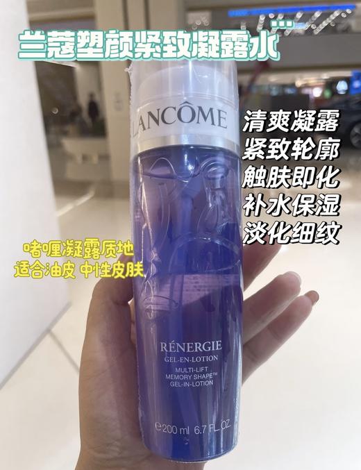 Lancome/兰蔻 塑颜凝露水提拉紧致淡纹保湿抗老化爽肤水200ml 商品图1