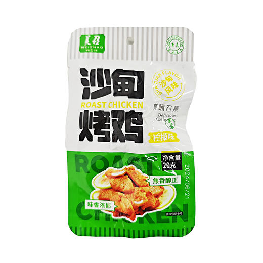 沙甸美召沙甸烤鸡麻辣味 | 柠檬味 商品图10