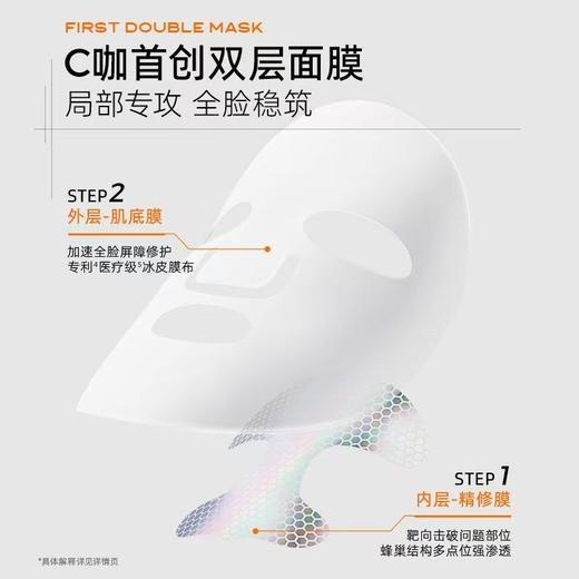C咖修护双层精华面膜【宝库优选】 商品图3