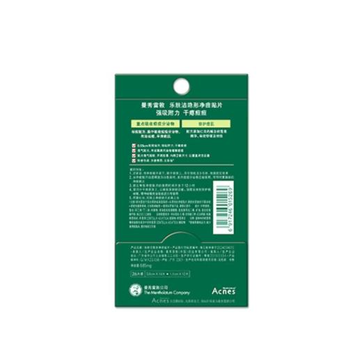 曼秀雷敦乐肤洁隐形净痘贴片（强力吸附）26p【30173896】 商品图1