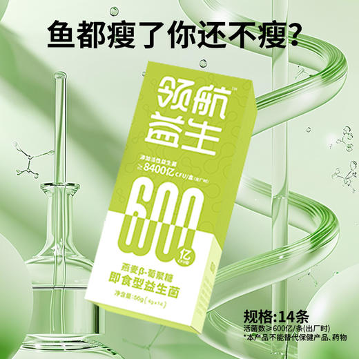 【好物推荐】领航益生菌  600亿/1200亿活菌益生菌 商品图8