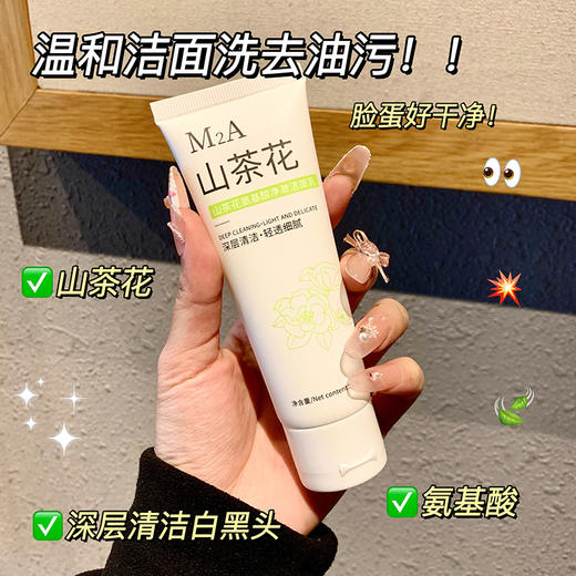 【净透清洁！洗走油痘肌】氨基酸山茶花洗面奶深层清洁毛孔温和不刺激控油补水不紧绷泥。ry 商品图4