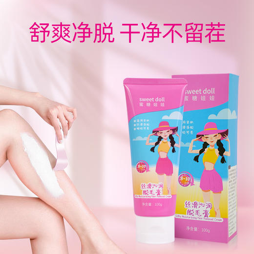 【夏季热卖】蜜糖娃娃sweetdoll丝滑沁润脱毛膏100g 商品图5