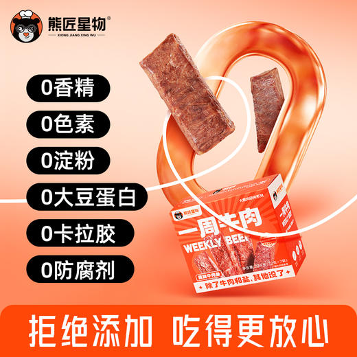 熊匠星物 口袋牛肉 一周牛肉条 224g/盒（7条）丨零食 商品图2