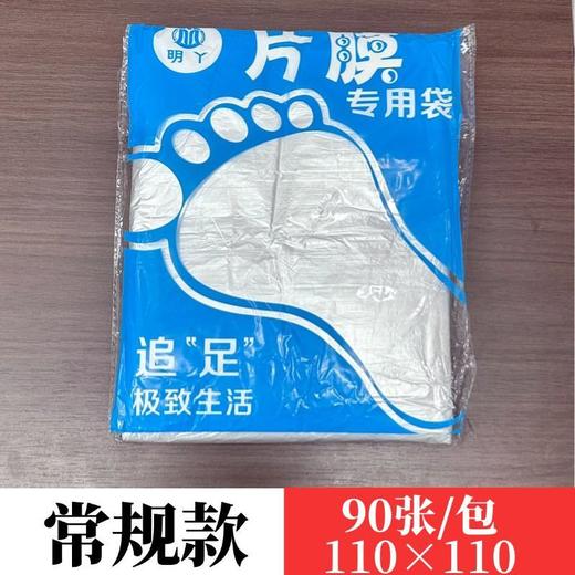 一次性片膜/足膜（加厚款）【嵌入式足浴盆袋子】 商品图1
