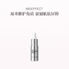 保税直发 BIOEFFECT 蓓欧菲 益肌白金级浓萃双子精华露 15mL 商品缩略图0