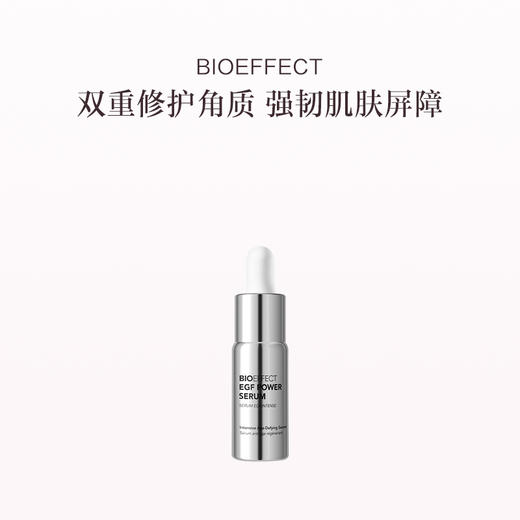 保税直发 BIOEFFECT 蓓欧菲 益肌白金级浓萃双子精华露 15mL 商品图0