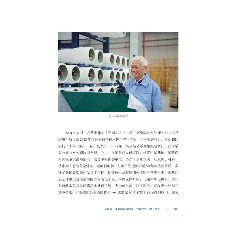 试读PDF-9787308262538(1-1)-溯采师道:研究生导师的育人故事 已替换_016.jpg