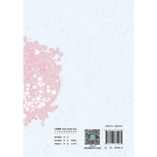 肿瘤医生说：合理营养 健康生活 远离癌症 李文斌 主译 本书涵盖了广泛的主题 包括营养 运动 睡眠和压力管理等 人民卫生出版社 商品图2