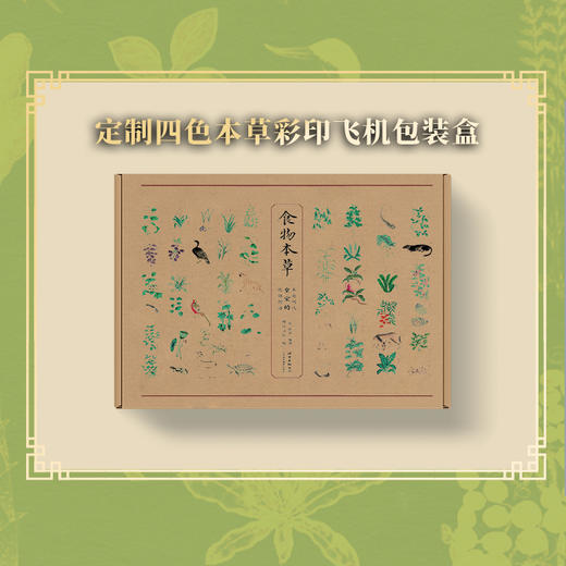 十点出版｜《食物本草-来自明代皇室的饮膳图谱》492种食药，492幅丹青彩绘，5万余字台阁体书法，来自明朝皇室的养生秘籍！药食同源的直观解读！最好的健康之道，或许就藏在老祖宗的一粥一饭之间。 商品图9