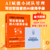 AI赋能小团队管理：写给管理者的AI使用手册 任康磊著 人才评估企业战略分析绩效考核会议工作安排企业经管人力资源书籍 商品缩略图0