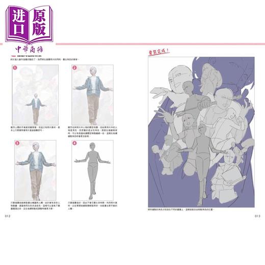 预售 【中商原版】最强绘图姿势宝典 斋藤直葵的今日参考姿势全收录 港台艺术原版 斋藤直葵 枫书坊出版 商品图4