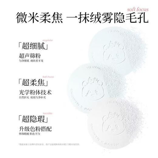 美诺绒雾修颜粉饼萌兰限定蜜粉饼【宝库优选】 商品图6