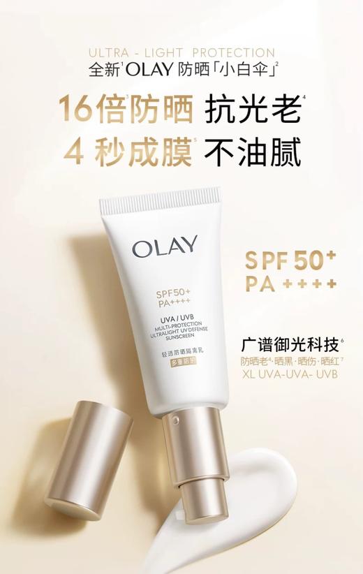 玉兰油  OLAY 小白伞防晒 商品图0