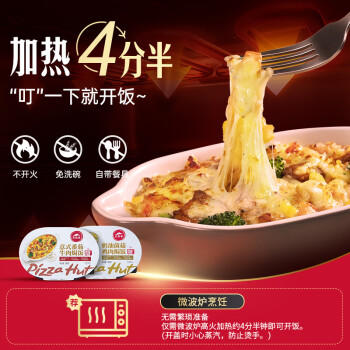 必胜客意式番茄牛肉焗饭360g*1盒 微波加热即食 儿童家庭早餐开学季速冻 商品图2