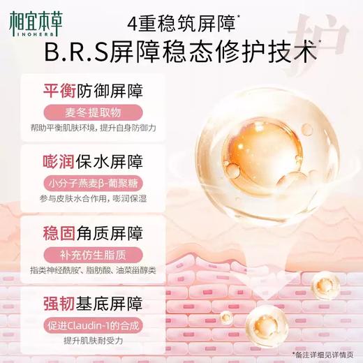 相宜本草龙胆安心舒润修护礼盒-0982舒缓保湿 密集修护 效期27.2月2号 商品图3