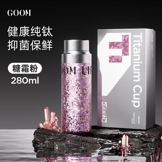GOOM纯钛迷你保温杯280ml【高档礼盒】 商品图1