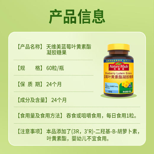 Nature Made天维美 蓝莓叶黄素酯软糖爆浆高含量儿童成人眼营养60粒 美国品牌_ymt 商品图7