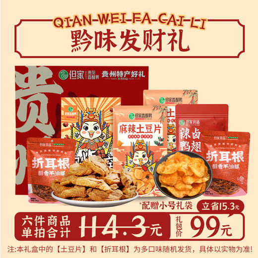 贵州特产-但家香酥鸭中秋礼袋 商品图1
