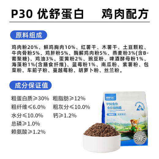 冒险与它P系列主粮犬粮 低敏鸡肉配方 38%蛋白质 自有工厂 现货速发 商品图1