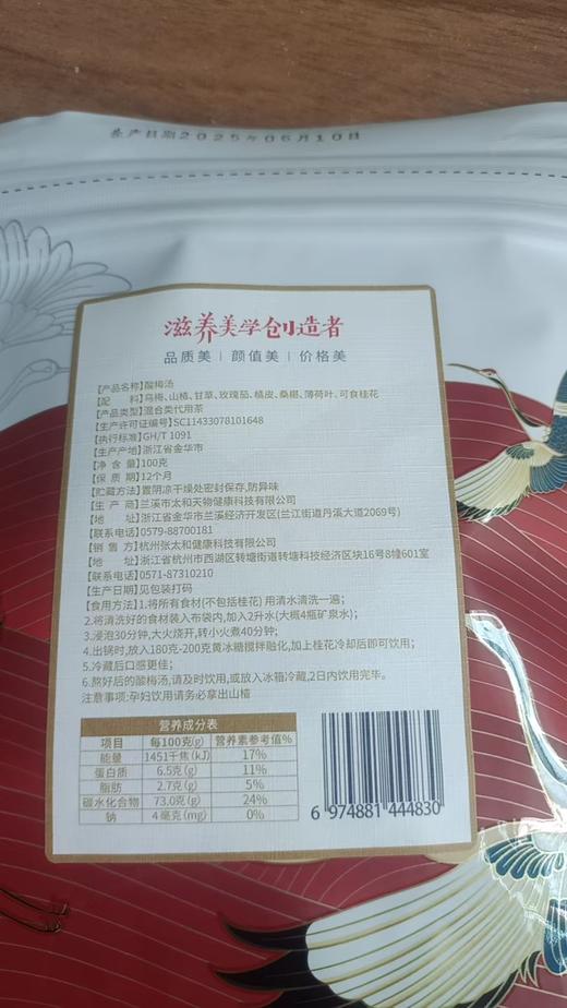 张太和酸梅汤100g原料包正宗乌梅汤2.0料包夏季解暑乌梅山楂甘草 商品图13