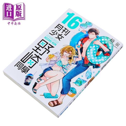 【中商原版】漫画 月刊少女野崎同学 第16集 桩泉 台版漫画书 青文出版 商品图2