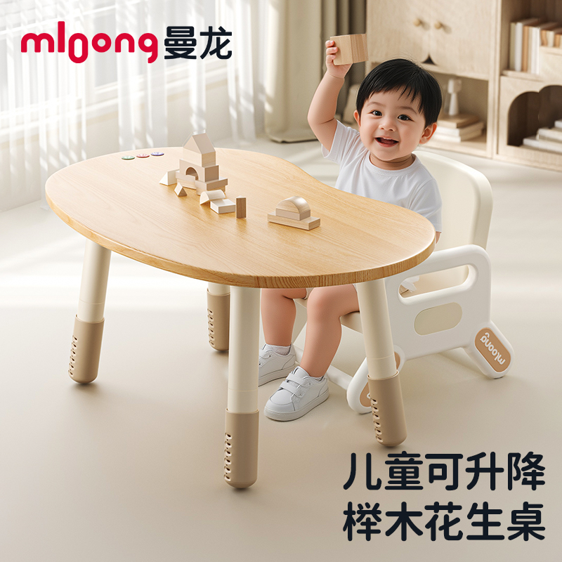 【冬日暖拥】mloong实木桌花生桌儿童实木桌椅宝宝游戏玩具桌可升降调节儿童学习桌子